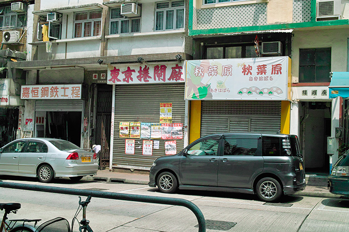 秋葉原