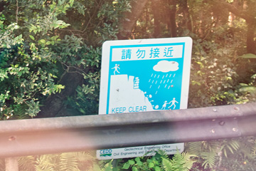 請勿接近