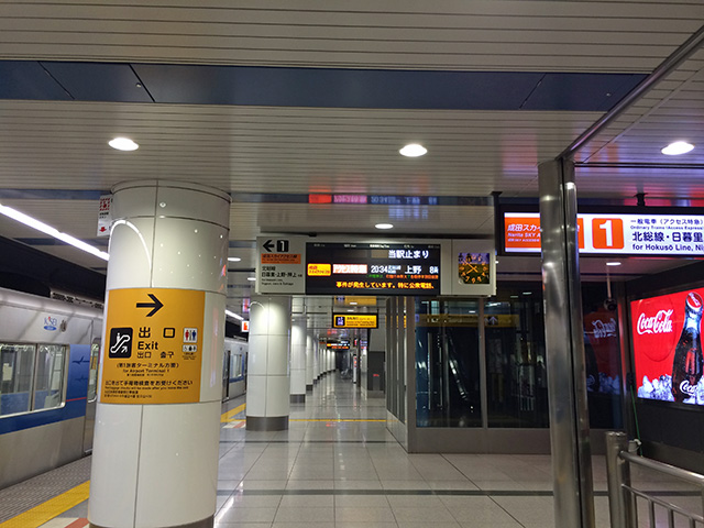 成田空港駅