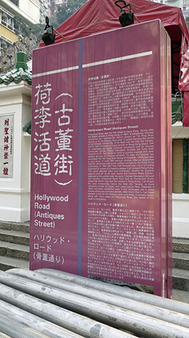 荷李活道