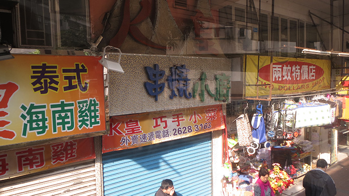 深水埗