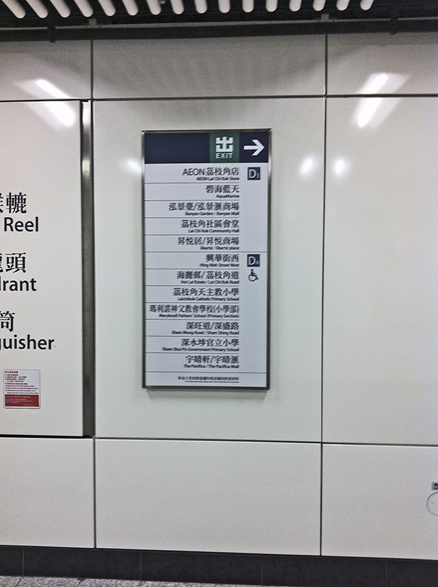 荔枝角站D3出口