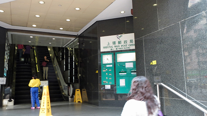 上環郵政局